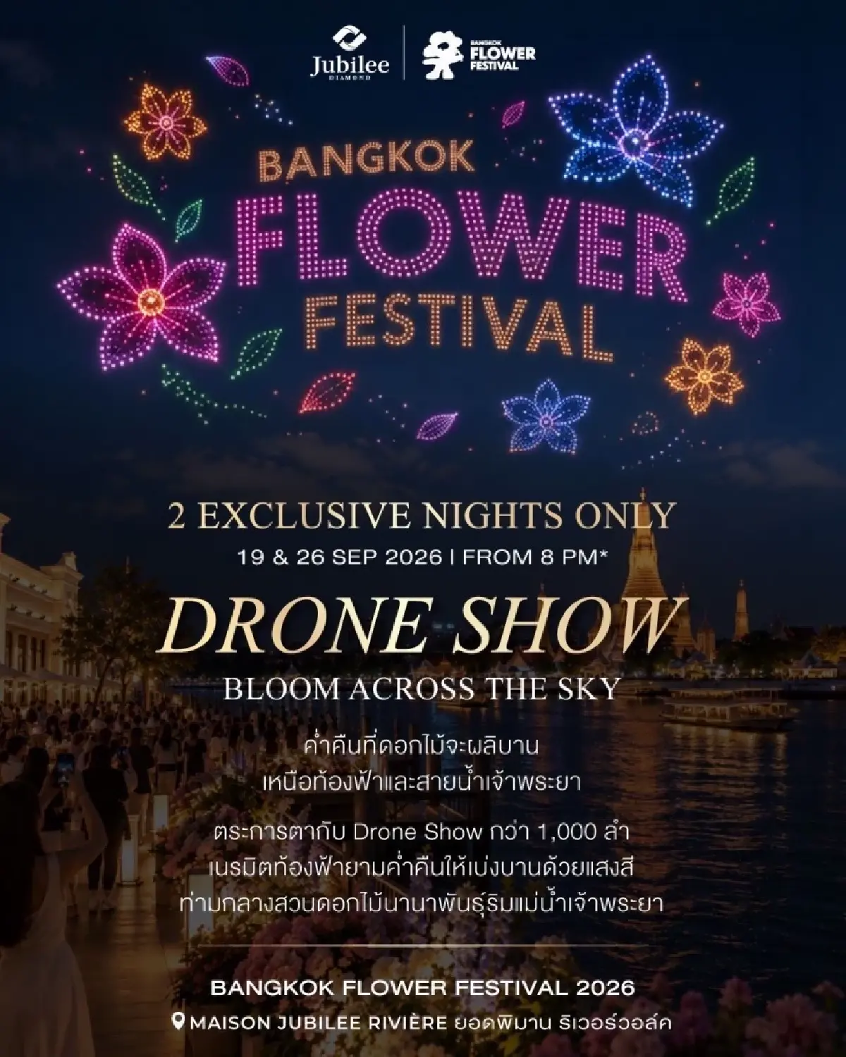 เริ่มแล้ว! ‘Bangkok Flower Festival 2026’ เทศกาลดอกไม้ริมแม่น้ำเจ้าพระยา