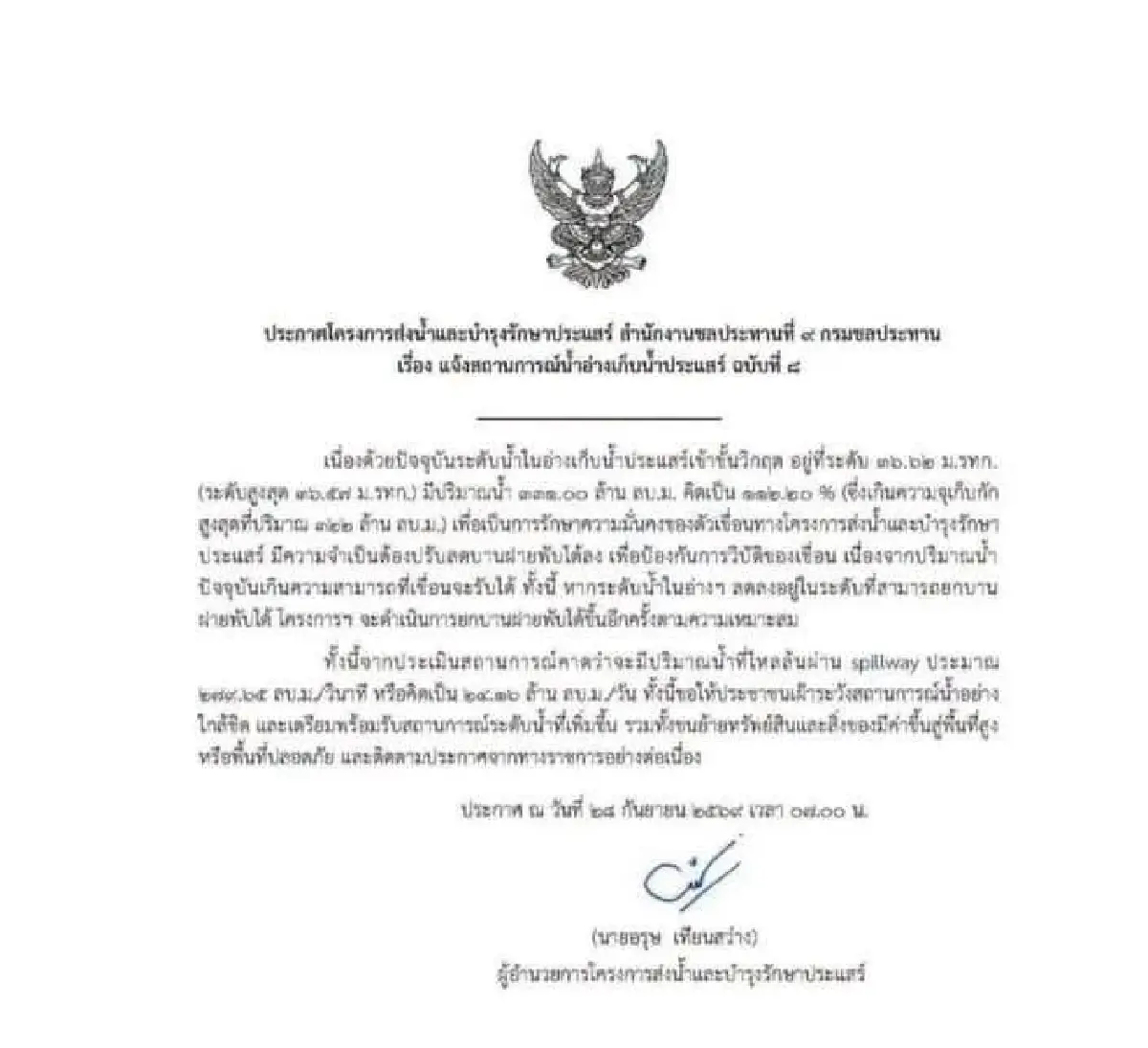 อพยพด่วน! หูสปริงเวย์พัง อ่างคลองระโอก เขื่อนเขาจุก เข้าขั้นวิกฤต