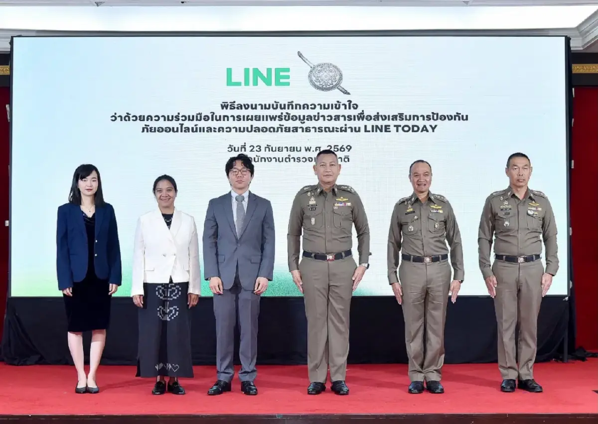 สำนักงานตำรวจแห่งชาติ จับมือ LINE ยกระดับป้องกันภัยออนไลน์
