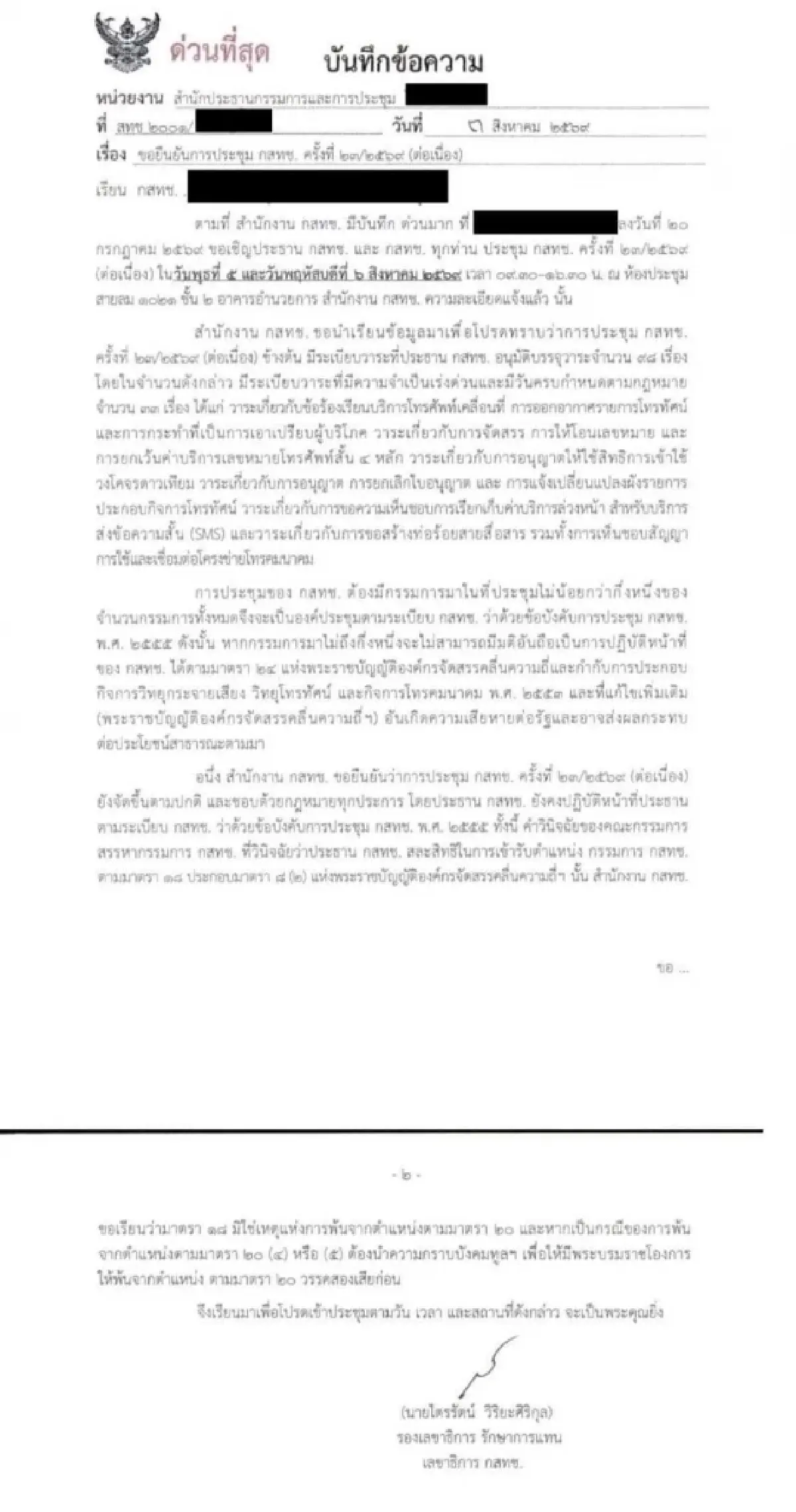 เปิดบันทึก กสทช. ปมประชุมล่ม 12 ครั้ง ‘6 กรรมการพร้อม’ แต่สำนักงานฯไม่ยอมจัด
