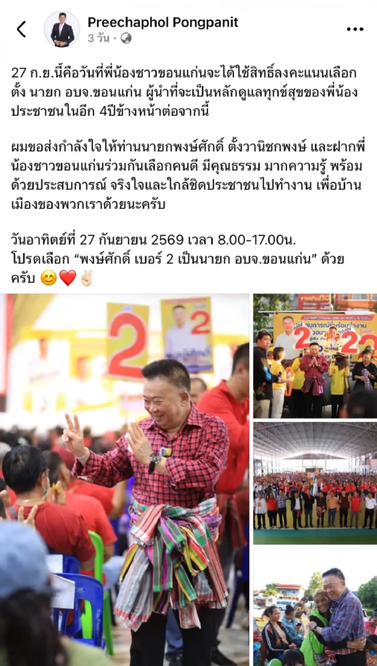 อบจ.ขอนแก่น จุดสลบ ‘ช่างเหลา’  พลังแดงจัดตั้ง ‘พงษ์ศักดิ์’ คัมแบ็ก