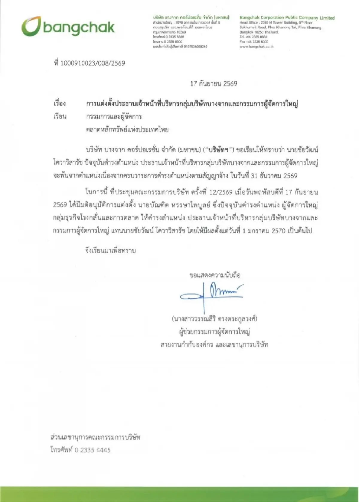 บอร์ดบางจากเคาะ ‘บัณฑิต หรรษาไพบูลย์’ นั่ง CEO ใหม่ แทน ‘ชัยวัฒน์’ มีผล 1 ม.ค. 70