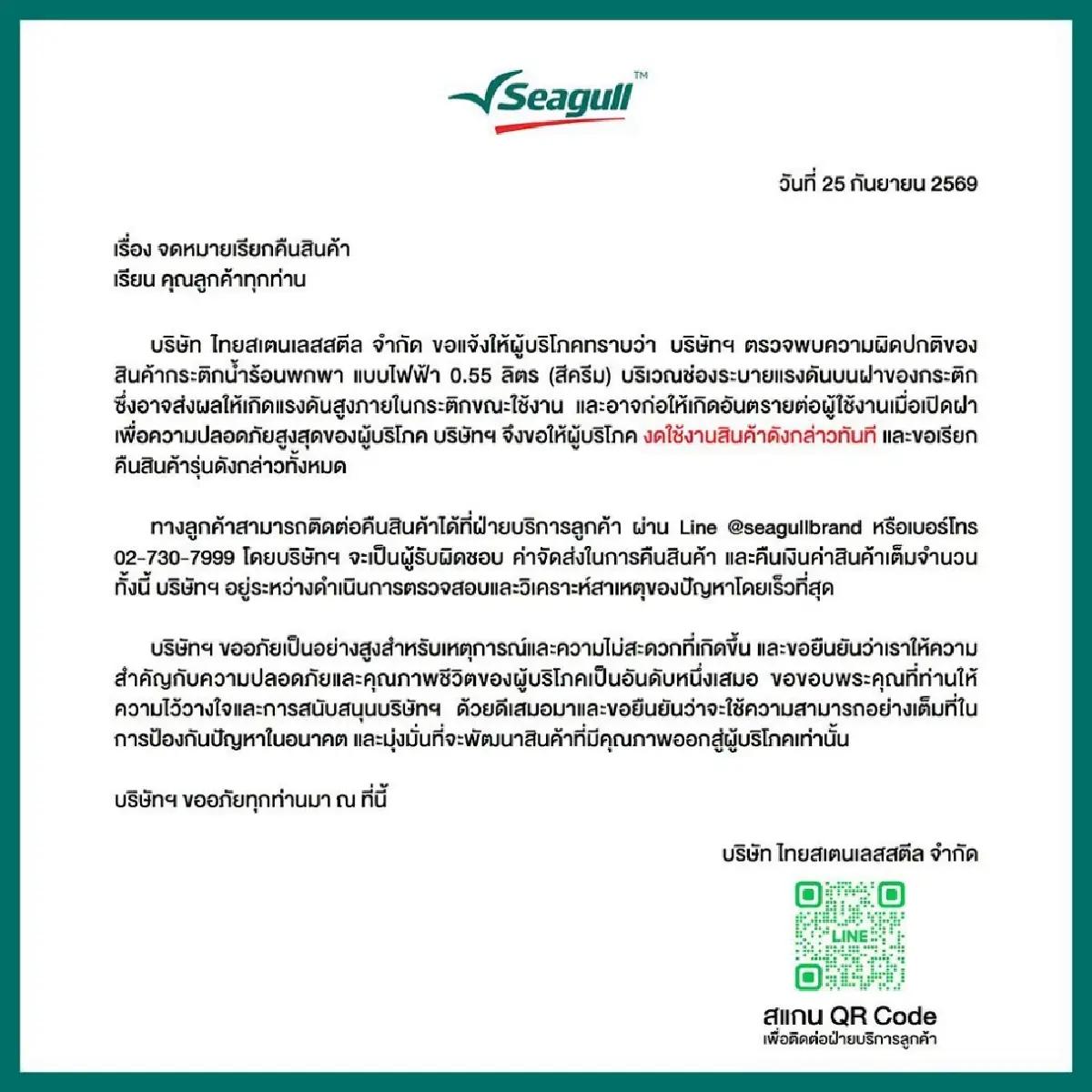 แบรนด์ดัง ประกาศเรียกคืนสินค้า กระติกน้ำร้อนพกพา ให้หยุดใช้ทันที