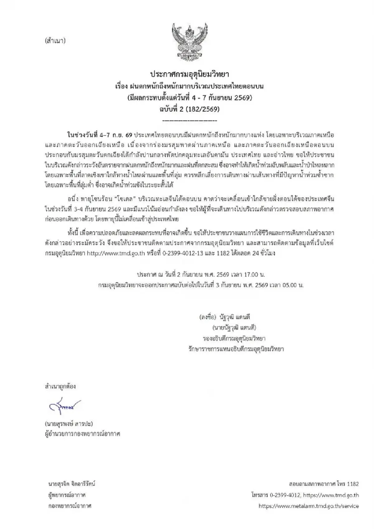เตรียมรับมือ! กรมอุตุฯ เตือนฝนตกหนัก 4-7 ก.ย. นี้ เหนือ-อีสาน เสี่ยงน้ำท่วมฉับพลัน