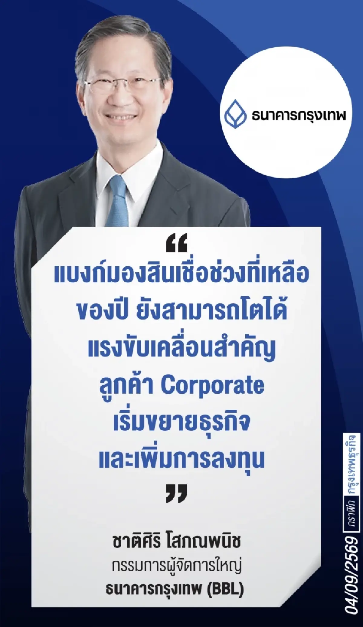 ‘3ซีอีโอแบงก์’ ลุยปรับทัพธุรกิจ เน้นคุณภาพ-รุกหาโอกาสใหม่