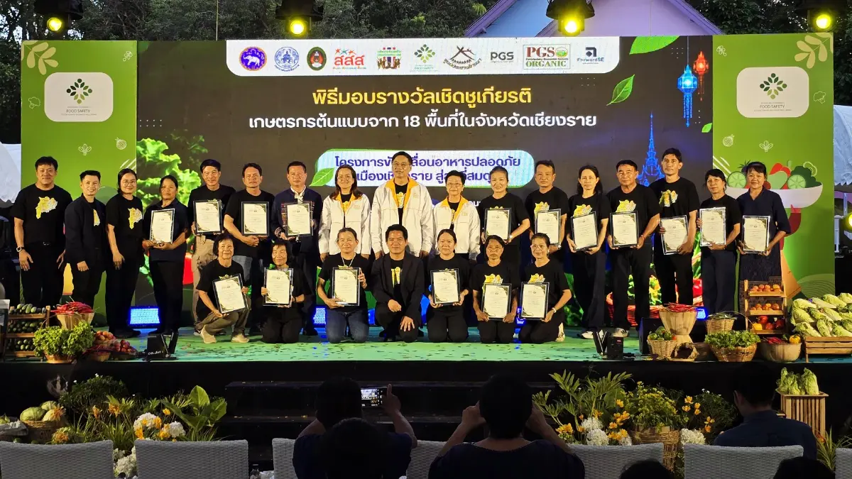 'เชียงราย' ต้นแบบเมืองอาหารปลอดภัย มุ่งสู่เมืองแห่งความสุข 3 มิติ