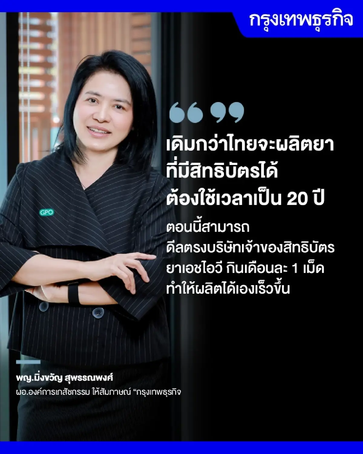 ไทยได้ ‘วีแอล’ ผลิต ‘ยาเอชไอวี’ แบบกิน 1 เม็ด/เดือน ไม่ต้องรอหมดสิทธิบัตรถึง 20 ปี  