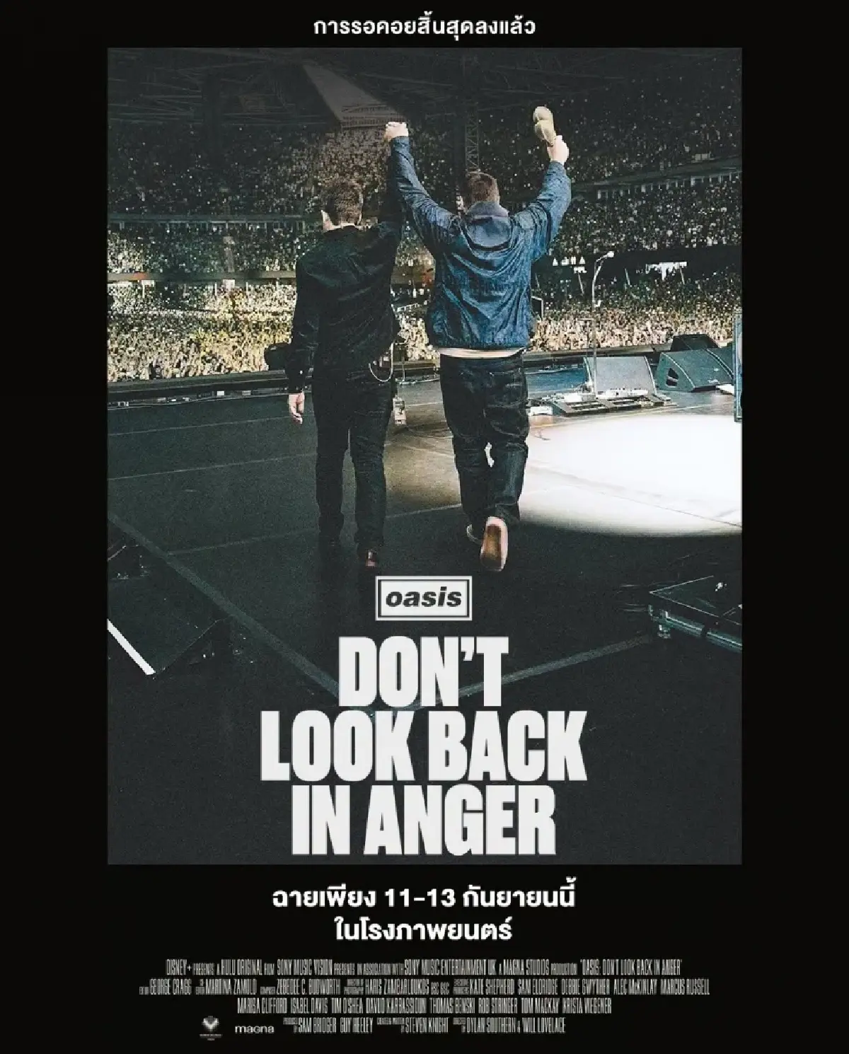 “Oasis: Don't Look Back In Anger” สารคดีวงโอเอซิสฉายเพียง 3 วันในไทย