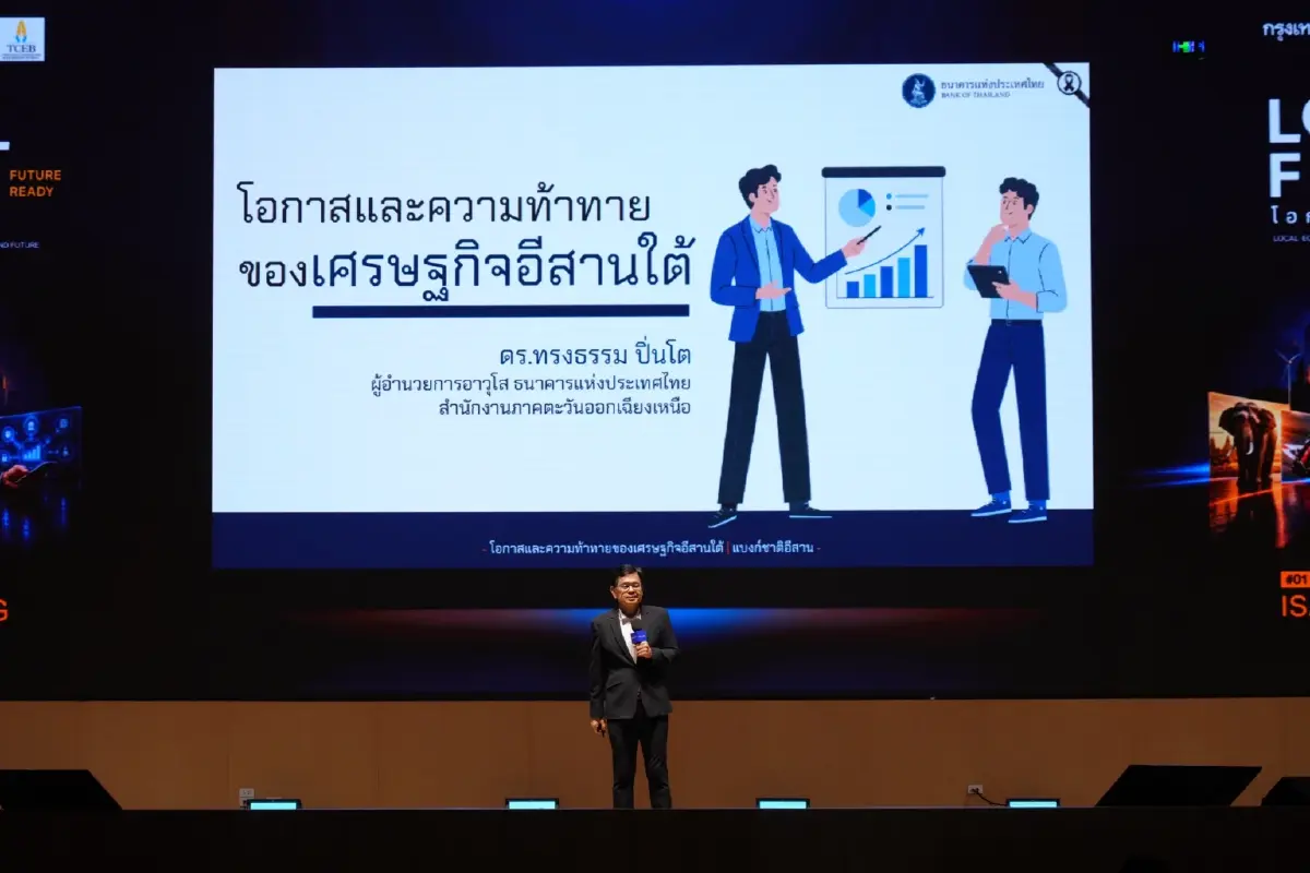 ธปท. ชู 2 แรงส่งพลิกฟื้นเศรษฐกิจอีสานใต้ ดัน ‘เกษตรประณีต-บริการสุขภาพ’ ดึงกำลังซื้อนอกพื้นที่