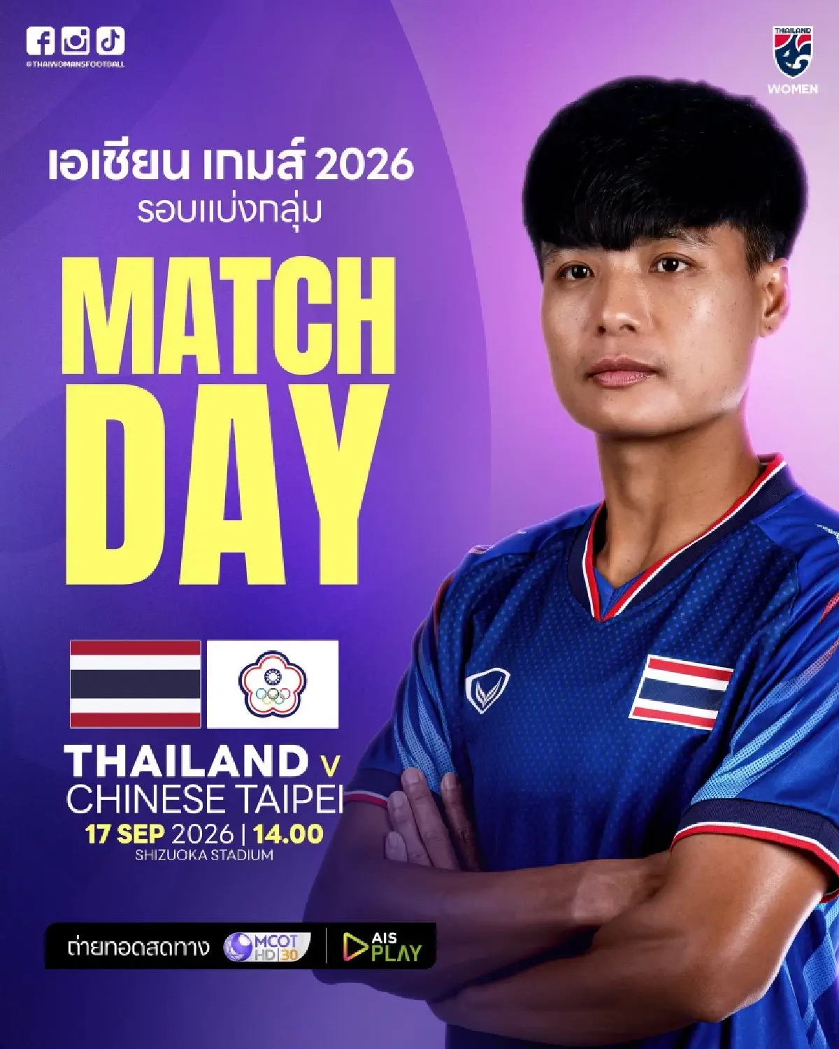 ถ่ายทอดสดฟุตบอล 'ไทย พบ ไชนีส ไทเป’ ดูบอลสด เอเชียนเกมส์ 2026 ทีมหญิง