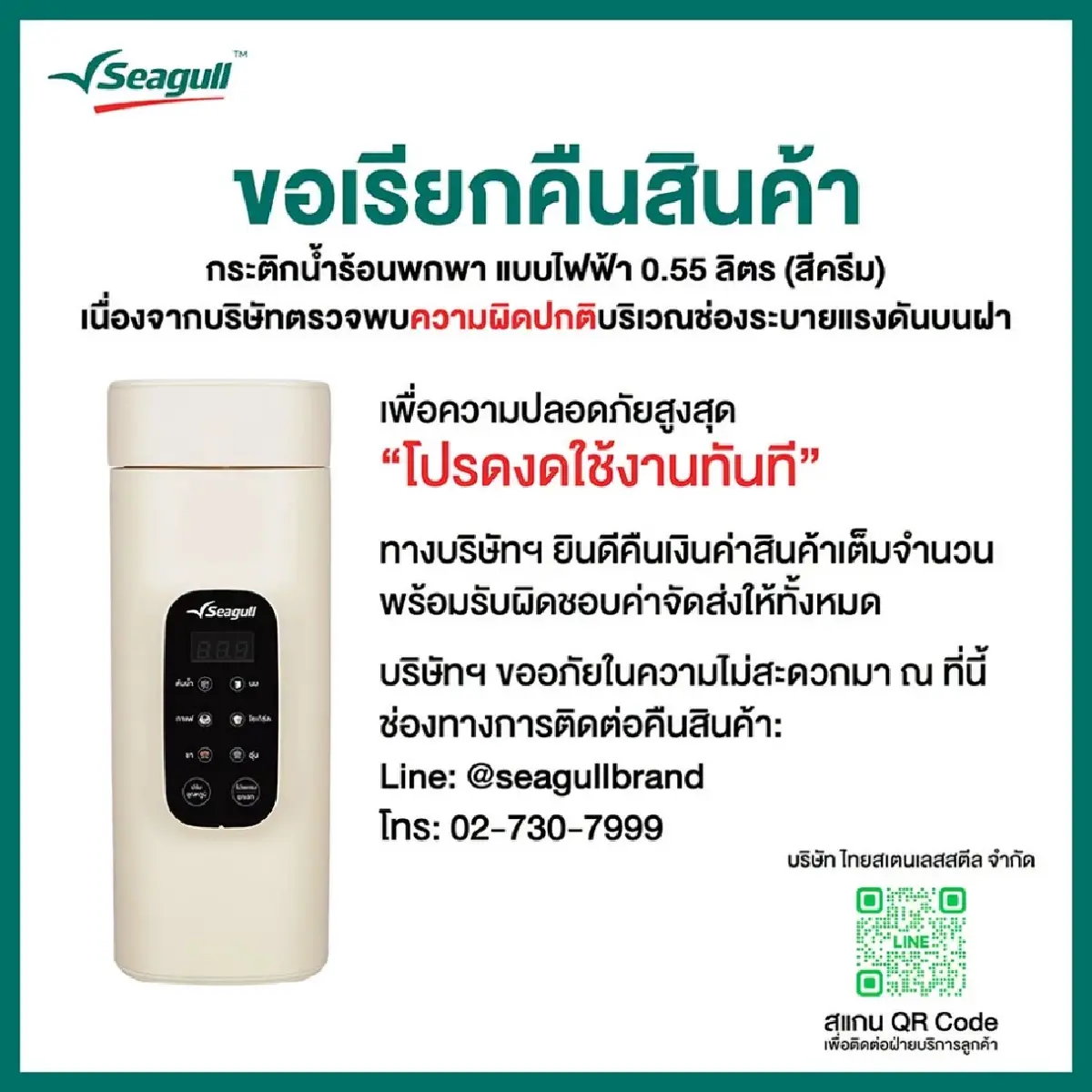 แบรนด์ดัง ประกาศเรียกคืนสินค้า กระติกน้ำร้อนพกพา ให้หยุดใช้ทันที