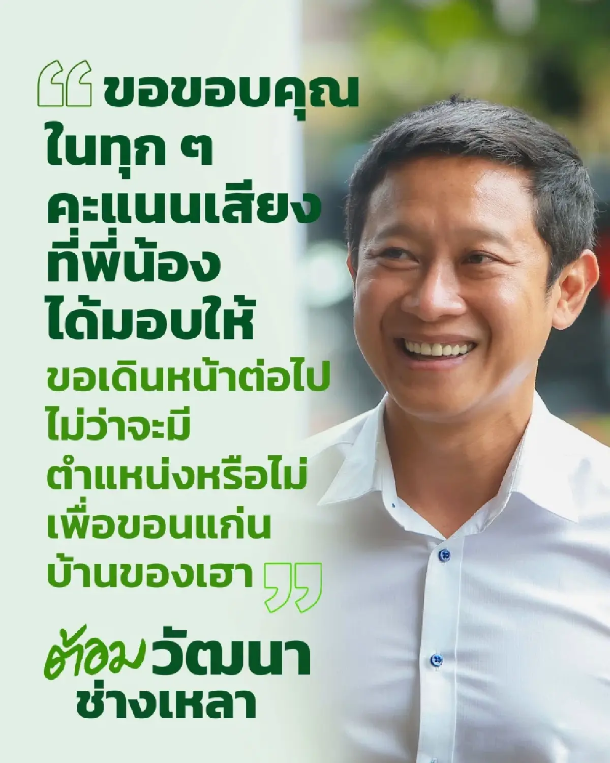 ผลเลือกตั้งนายก อบจ.ขอนแก่น นับ 100% 'พงษ์ศักดิ์' ชนะ 'วัฒนา' พ่าย