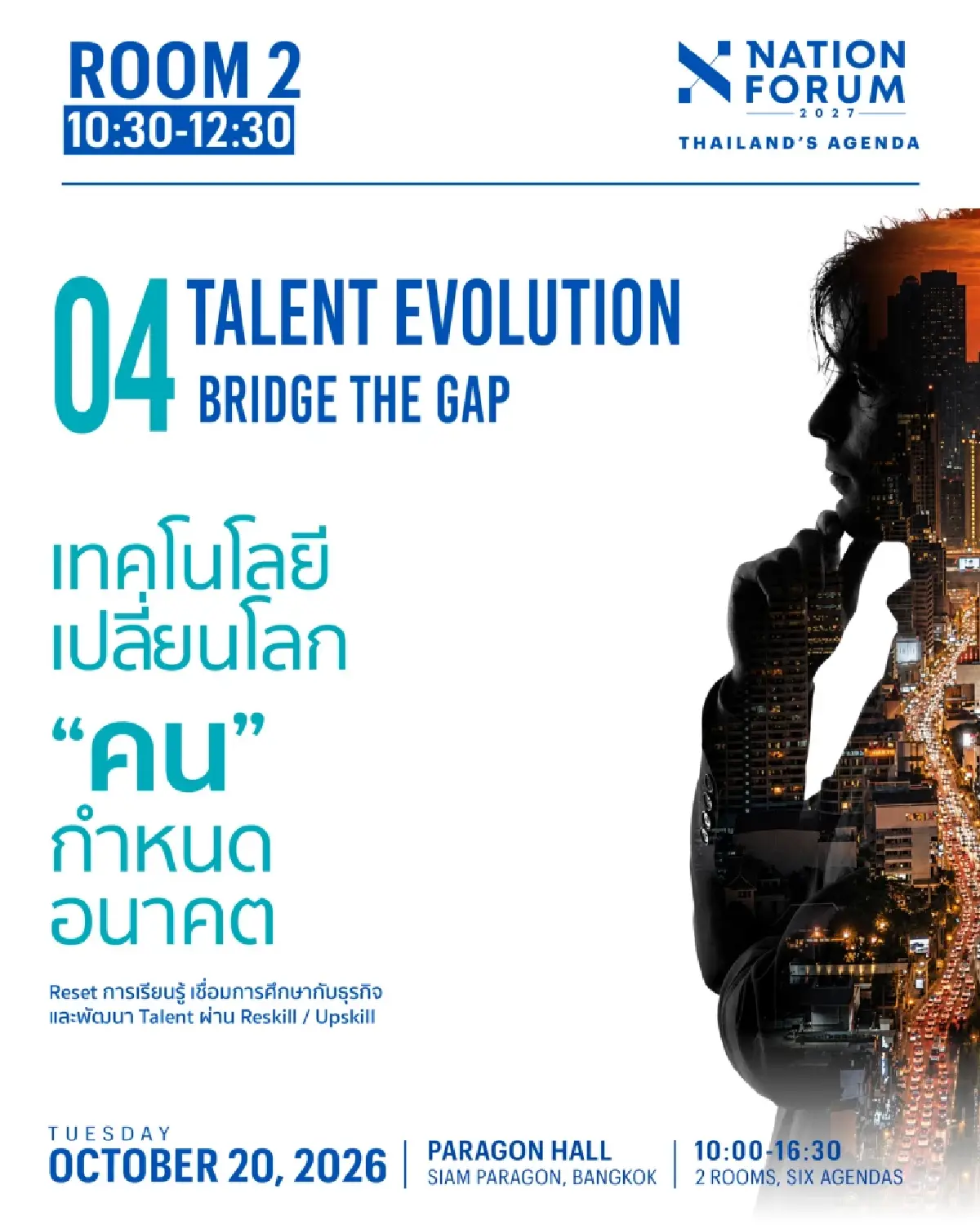 ปี 2027 ประเทศไทยต้องเตรียมรับมือกับอะไร?