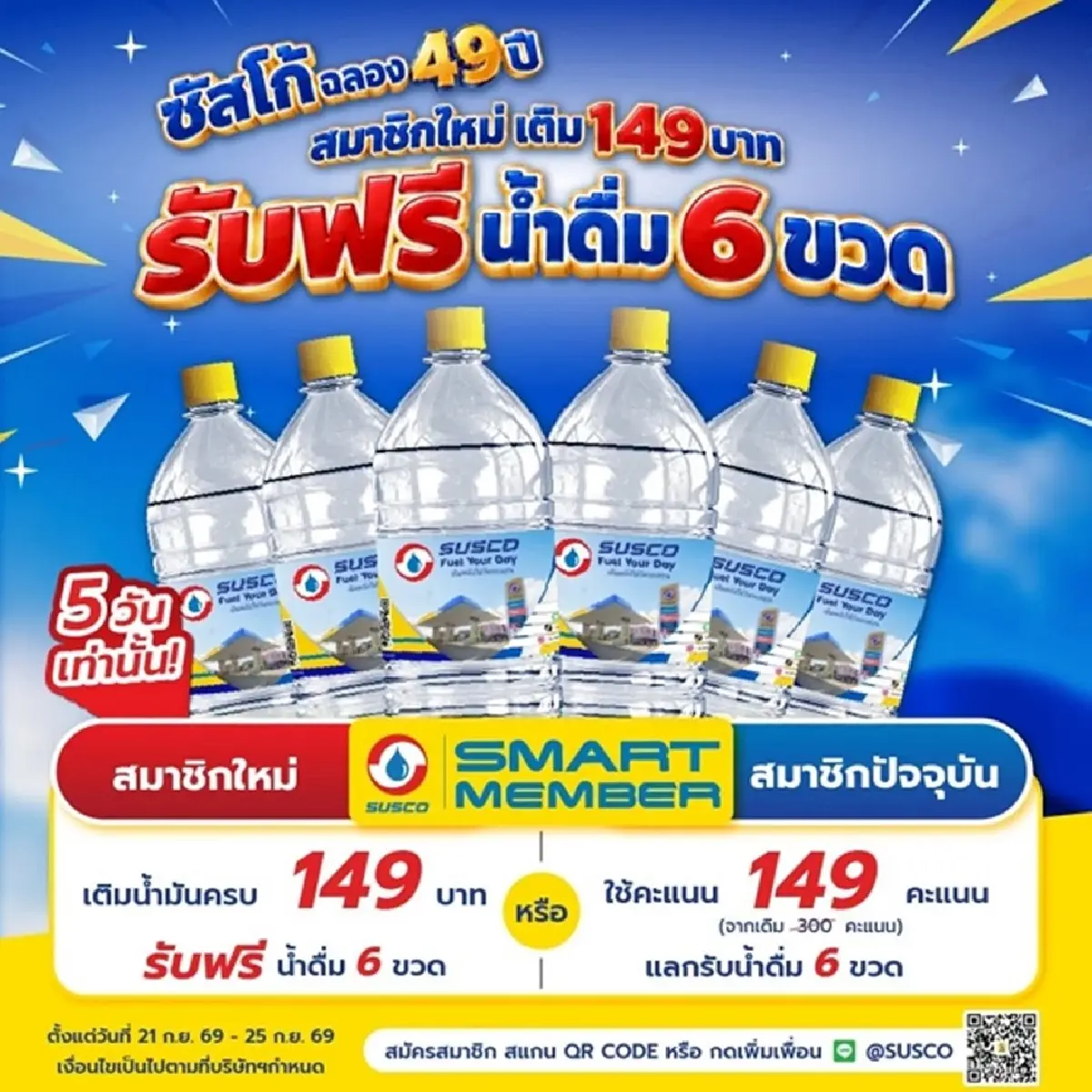 SUSCO ฉลอง 49 ปี เดินหน้าทำบุญ-ช่วยสังคม พร้อมมอบสิทธิพิเศษสมาชิก SMART MEMBER