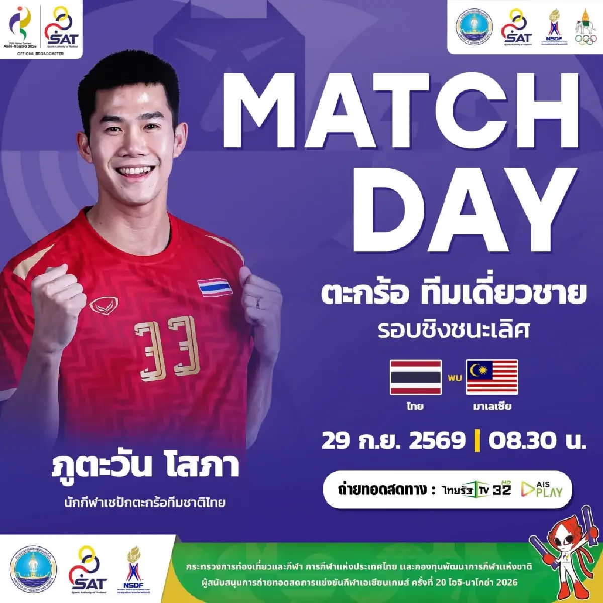 ดูสดฟรี แบดมินตัน 'วิว กุลวุฒิ พบ โลห์ คีน ยู' รอบชิงเหรียญทอง เอเชียนเกมส์ 2026
