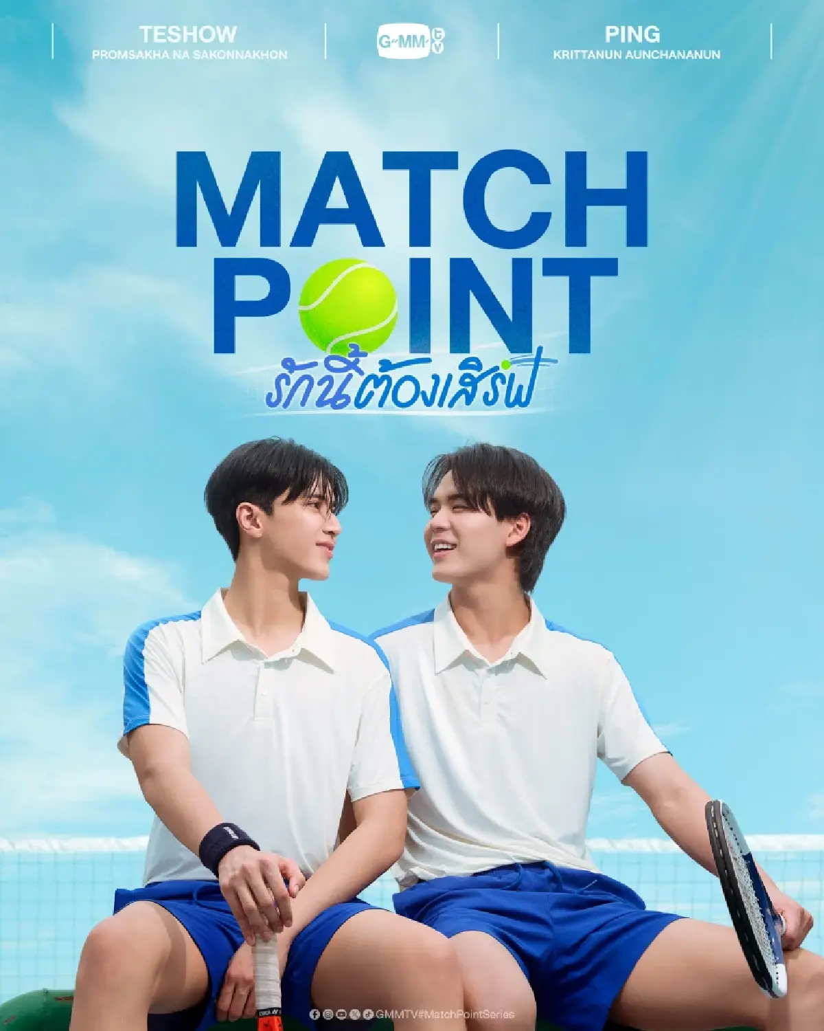 ‘เตโช-ปิง‘ ประกบคู่กันครั้งแรกใน ซีรีส์กีฬา ‘Match Point รักนี้ต้องเสิร์ฟ’ 