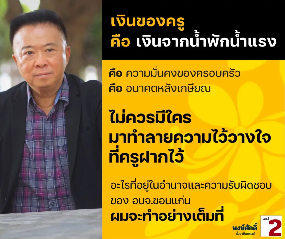 ปริศนา‘พยาน16’วัดใจ‘น้ำเงิน’  อุ้ม‘จงอางผยอง’ยึด‘นายกอบจ.’