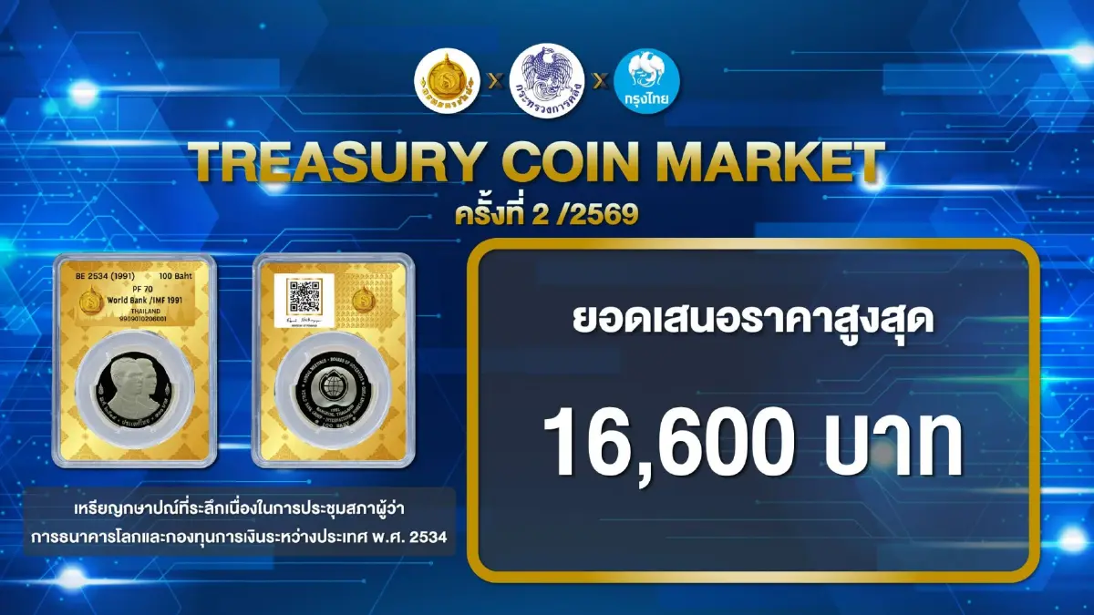 'ธนารักษ์' ปิดประมูล 'เหรียญ 5 บาท ปี 40' ทรง 9 เหลี่ยมหายาก เคาะเดือด 36 ครั้ง