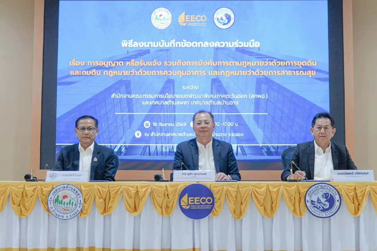 EECO ผนึกกำลัง 2 เทศบาลระยอง ยกระดับบริการงานอนุมัติในพื้นที่ EEC