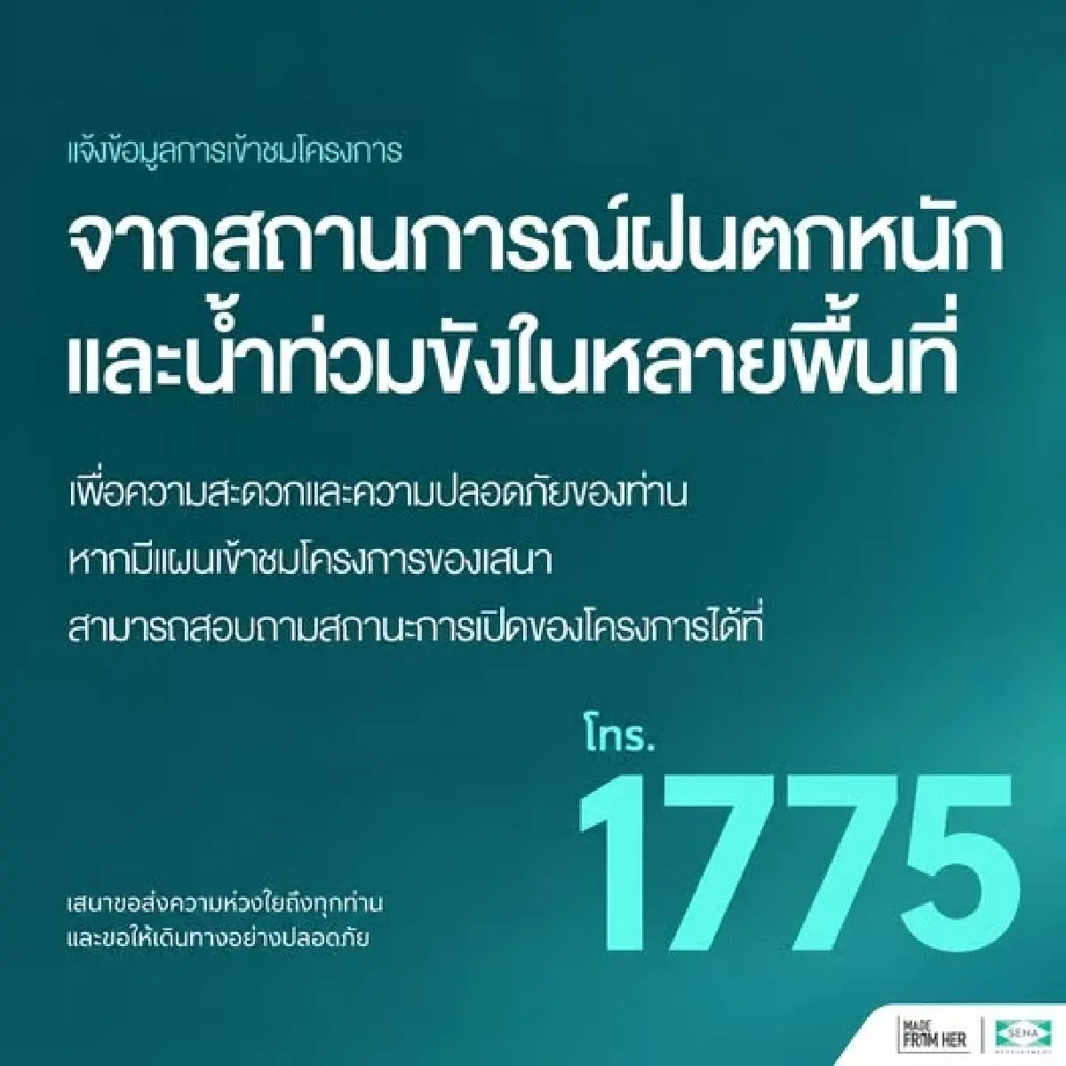 อสังหาฯ ขยับรับมือน้ำท่วมกรุงเทพฯ หลังฝนถล่ม เร่งดูแลลูกบ้าน