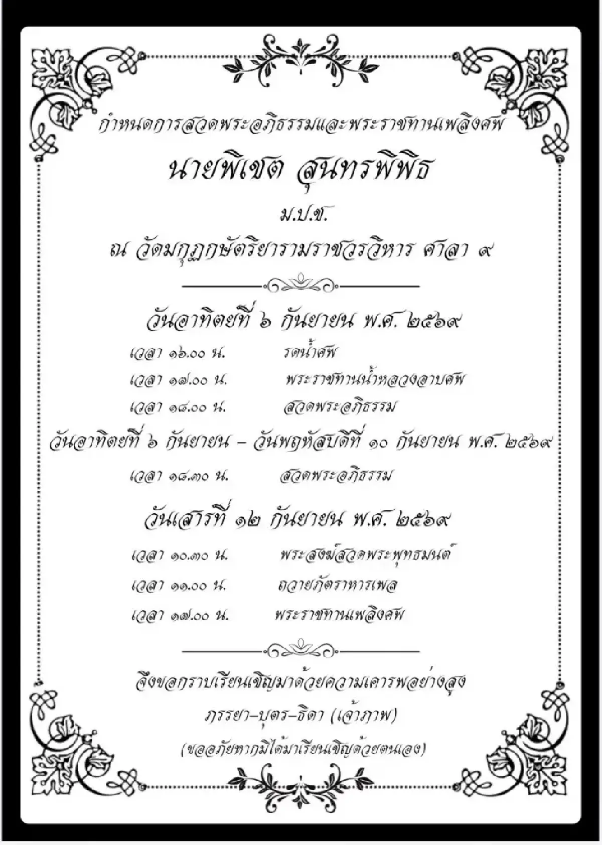 'พิเชต' อดีตผู้ตรวจการแผ่นดิน คนแรกของไทย ถึงแก่อนิจกรรม วัย 85 ปี