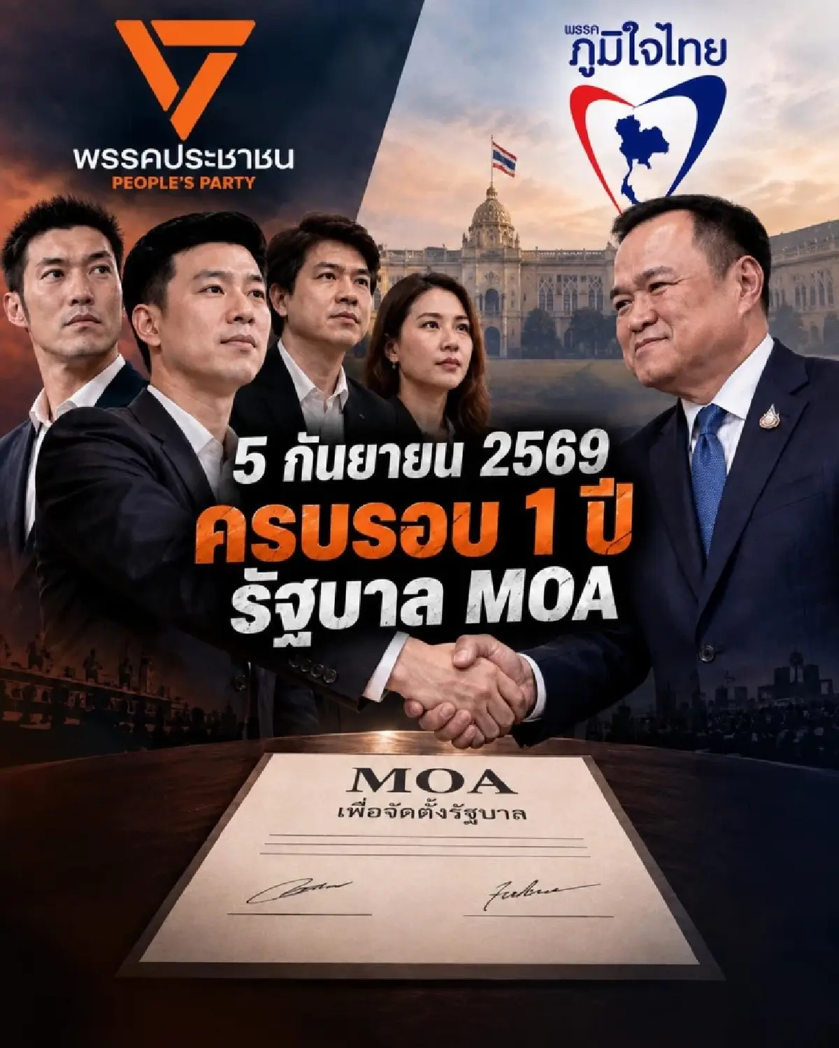 ‘ส้ม’ชน‘น้ำเงิน’ย้ำแค้นMOA   พท.ฟื้น‘แคร์’ปั้น‘ยศชนัน’รอพลิกเกม