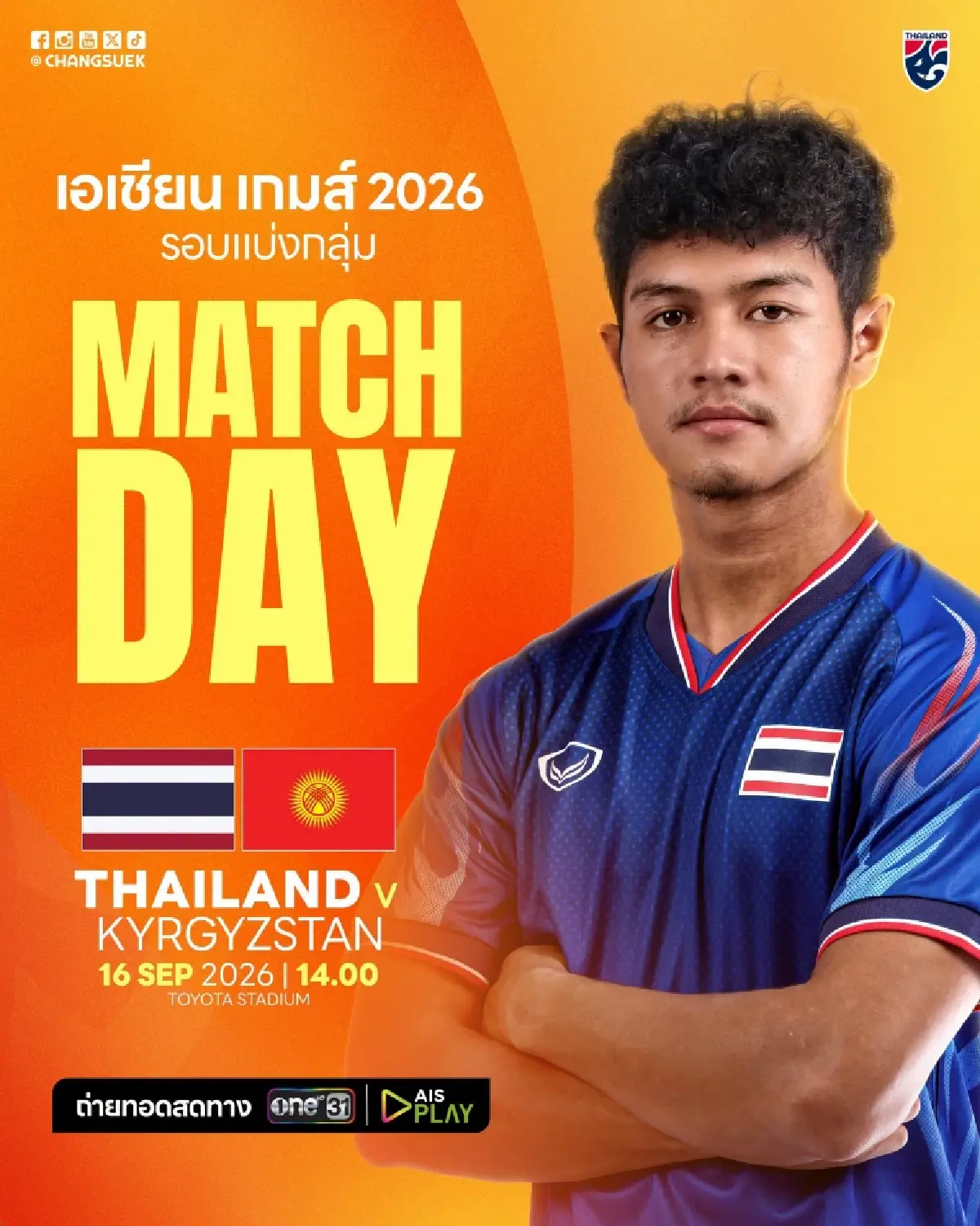 ถ่ายทอดสดฟุตบอล 'ไทย พบ คีร์กีซสถาน’ ดูบอลสด เอเชียนเกมส์ 2026 บ่ายนี้