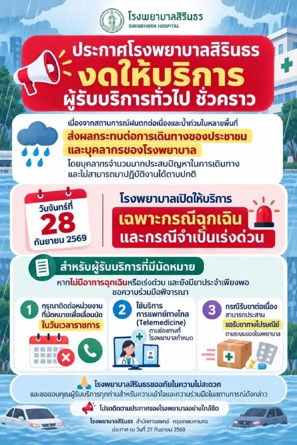 มัดรวมสถานที่ปิดชั่วคราว 28 ก.ย.นี้ - ประกันสังคม เลื่อนเลือกตั้ง