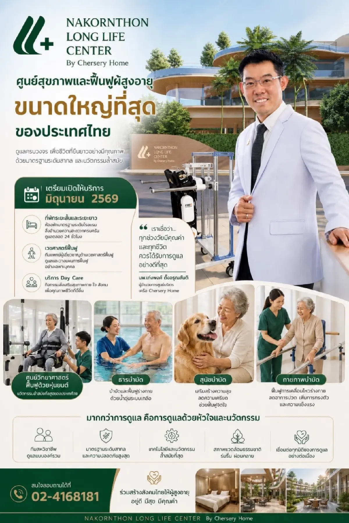 เมืองไทยประกันชีวิต ร่วมกับพันธมิตร เดินหน้ายกระดับ Longevity Ecosystem