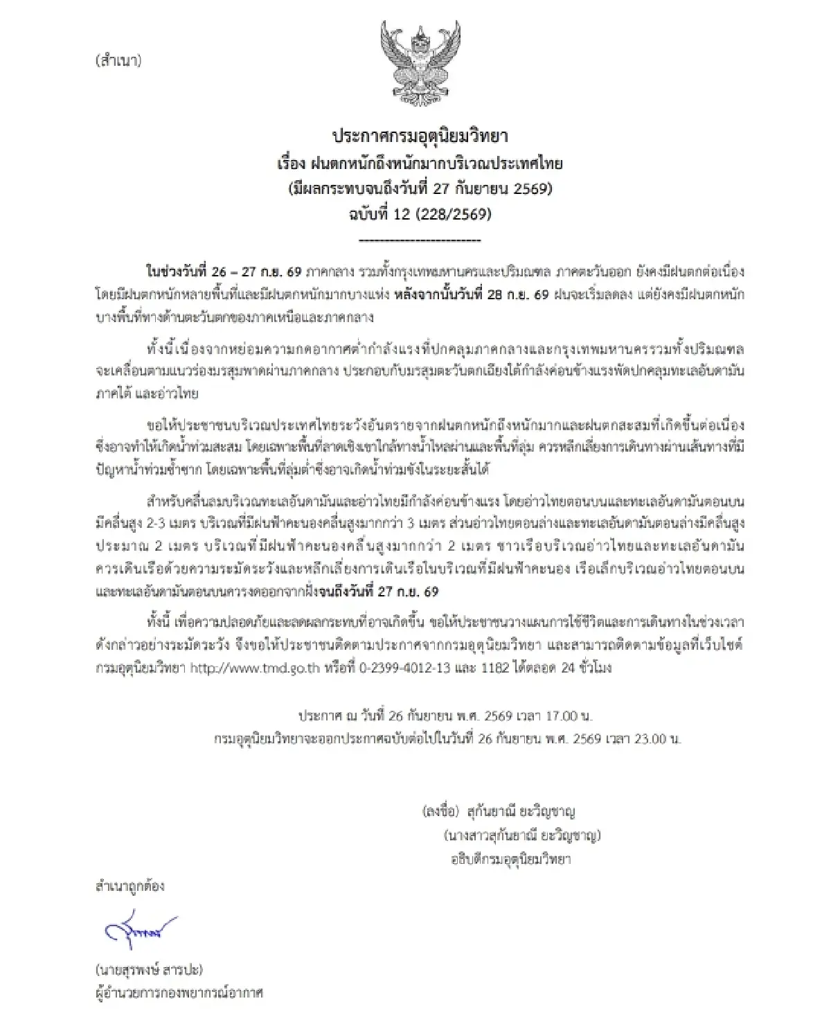 เช็กพื้นที่เสี่ยง! อุตุฯ เตือนฉบับ 12 ฝนตกหนักทั่วไทย กทม. ท่วมสะสมถึง 27 ก.ย. นี้