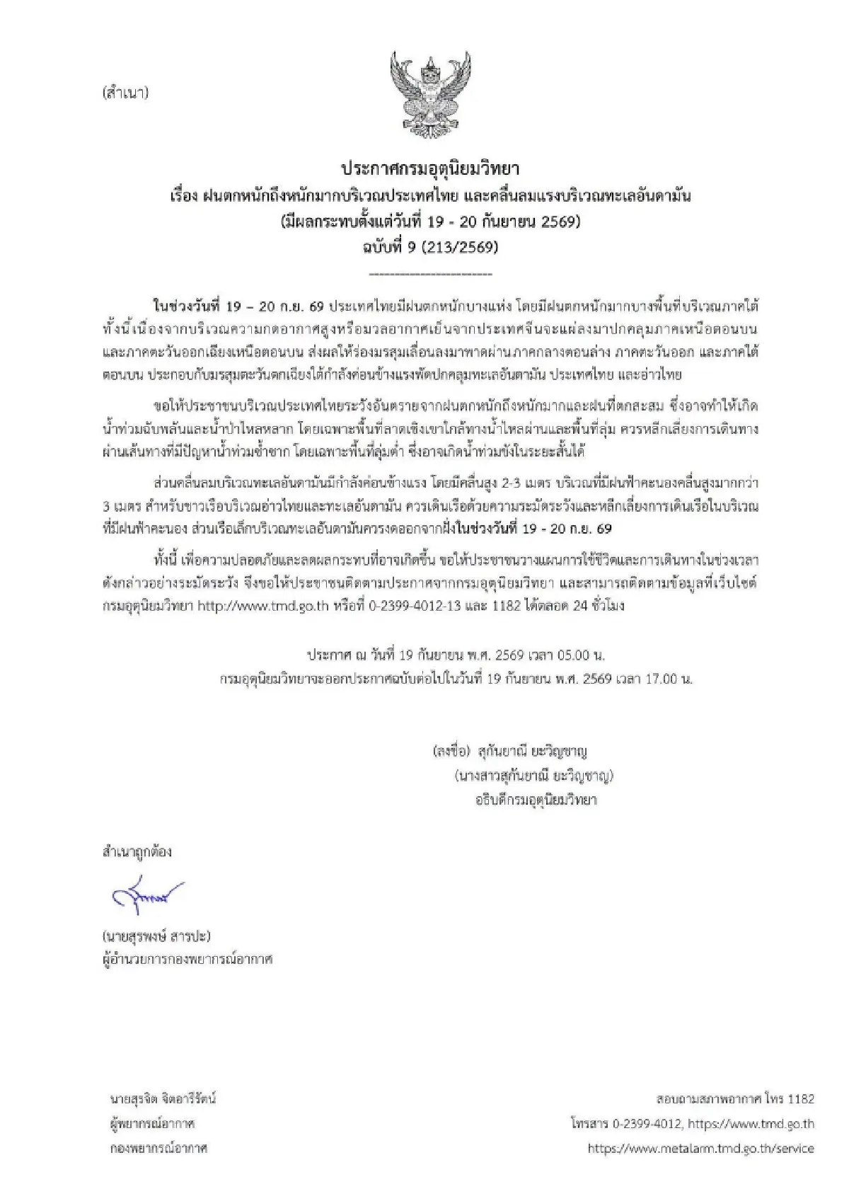เช็กเส้นทางฝนตก เตือนฉบับ 9 รายชื่อ 59 จังหวัด เสี่ยงท่วมตลอดวันหยุด