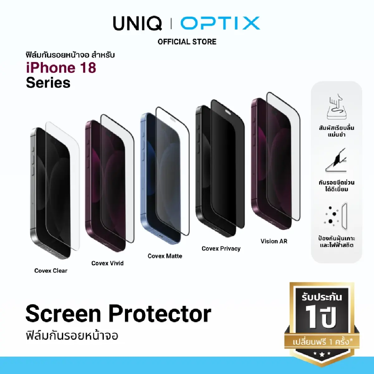 มี iPhone ใหม่ มีเคสใส่ยัง? UNIQ เปิดคอลใหม่สำหรับ iPhone 18 Series