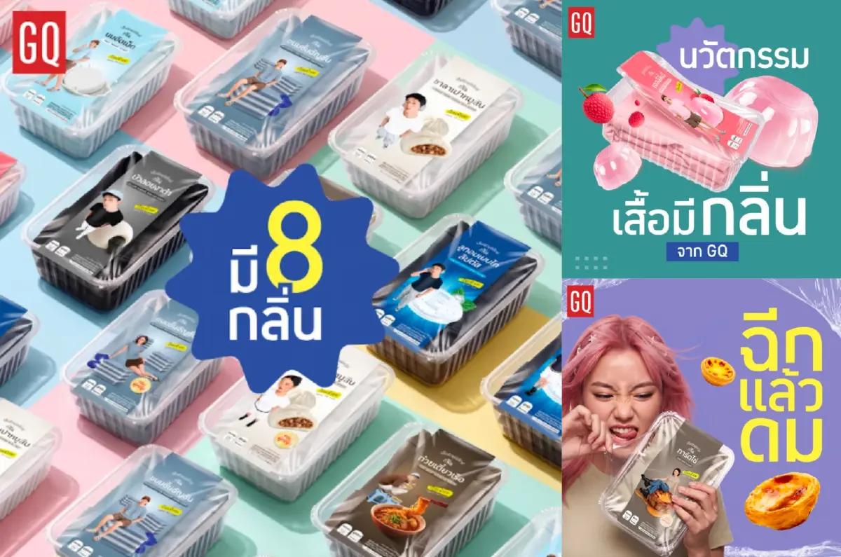 GQ ส่งเสื้อชวนหิว 'WEAR THE FLAVOR' เมื่อแฟชั่นไม่ต้องแค่ดูดี แต่ชวนหิวได้
