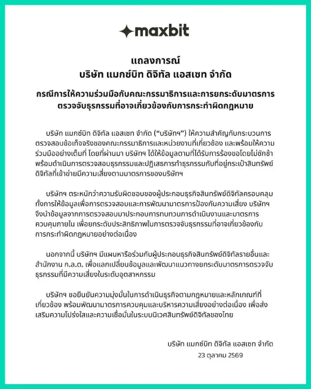 Maxbit แจง บล็อกShuffle.com แล้ว พร้อมร่วมมือตรวจสอบเต็มที่ ปิดช่องผิด กม.