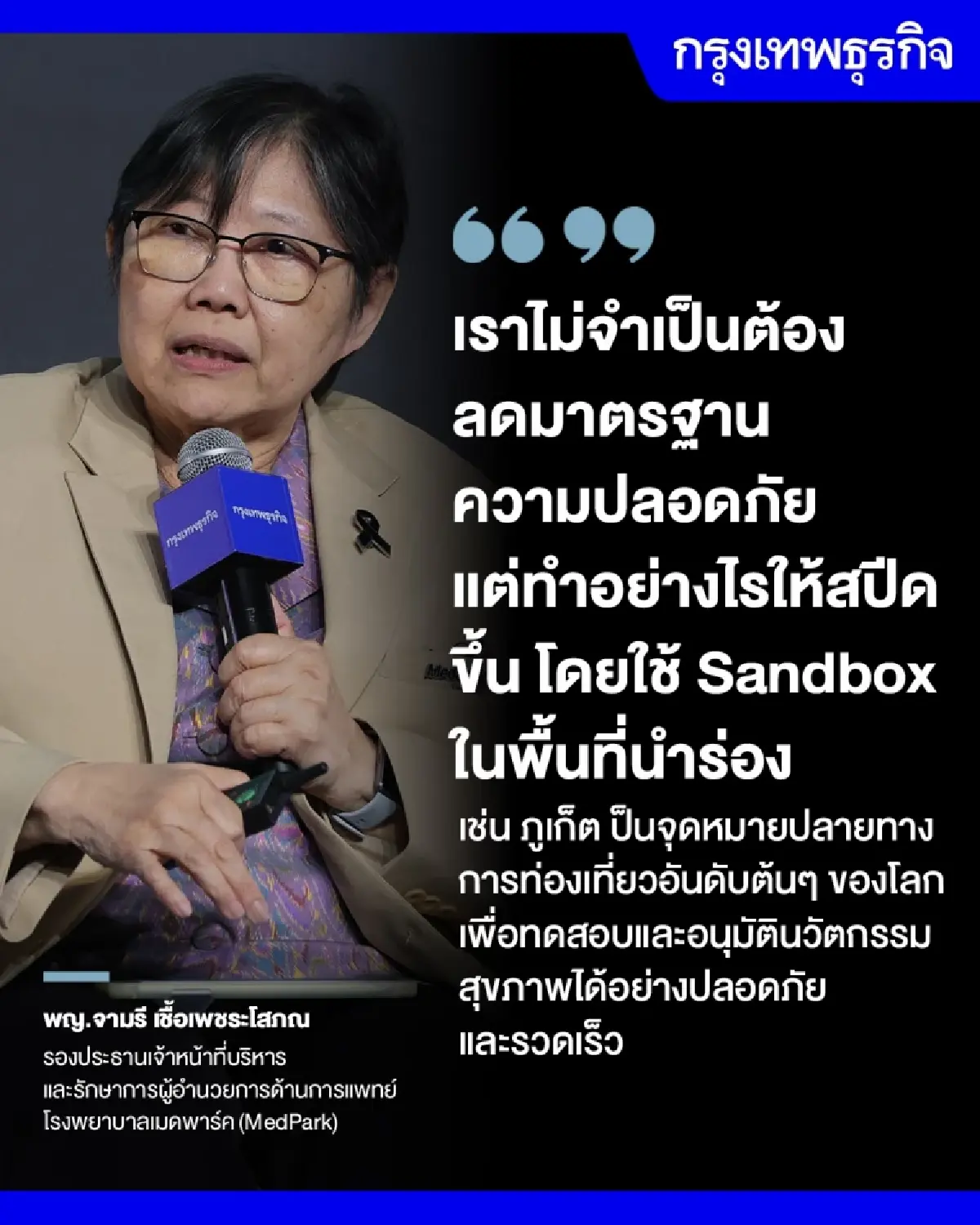 Longevity Economy ดัน ‘เฮลท์เทคไทย’ สู่ศูนย์กลางสุขภาพโลก