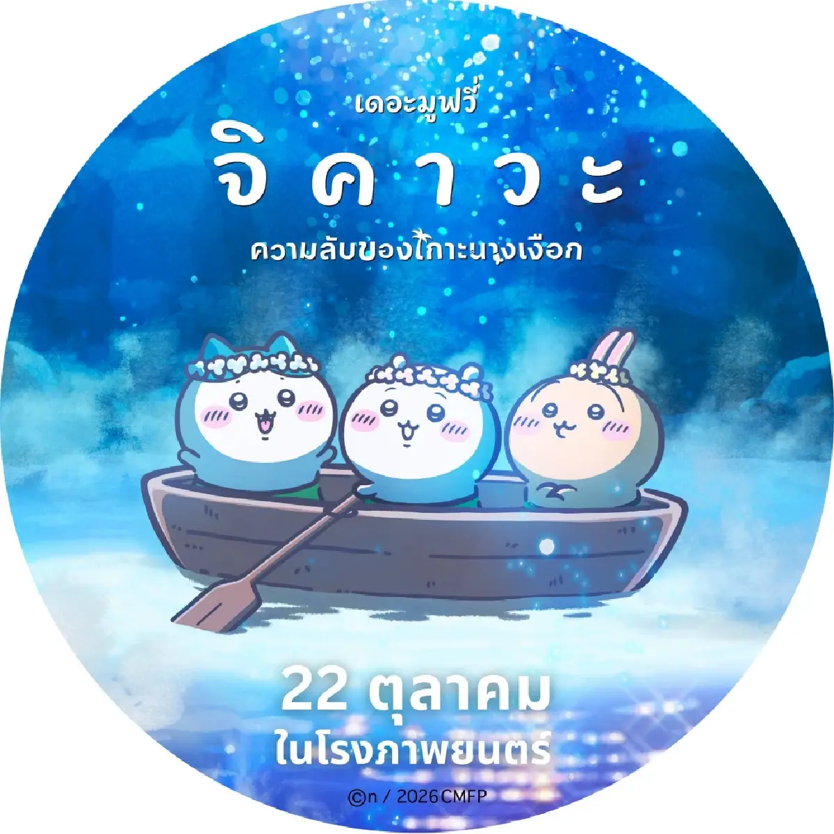 “จิคาวะ เดอะมูฟวี่” คว้าอันดับ 2 บ็อกซ์ออฟฟิศ เปิดตัวทีมพากย์ไทย