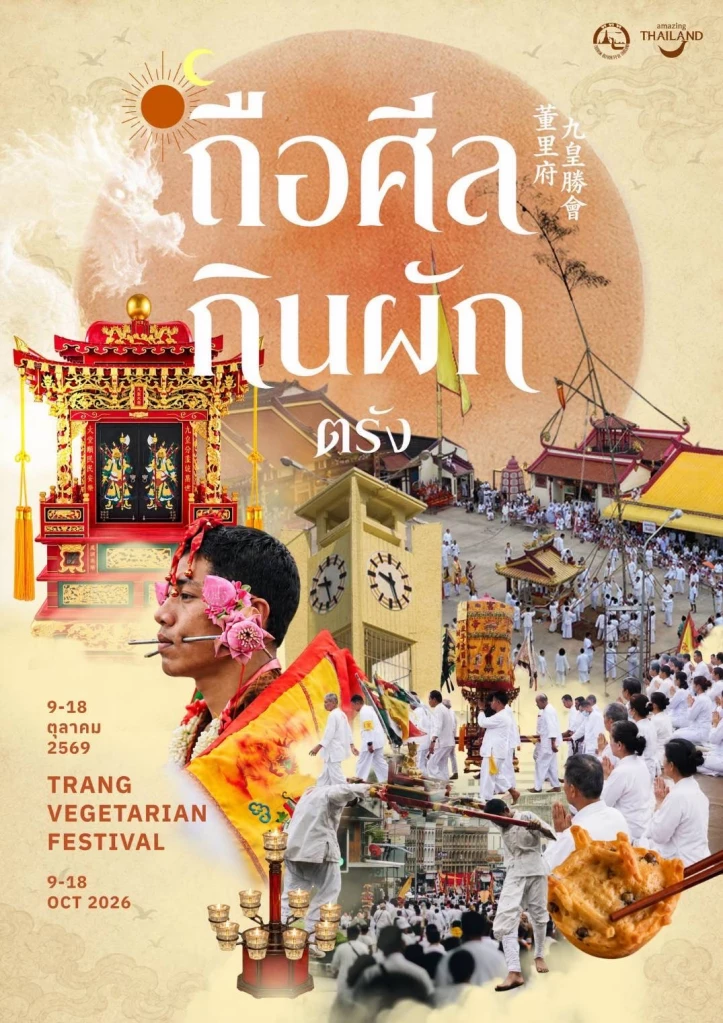 ททท. คาดเทศกาลกินเจ 2569 ท่องเที่ยวไทยคึกคัก สร้างรายได้กว่า 10,140 ล้านบาท
