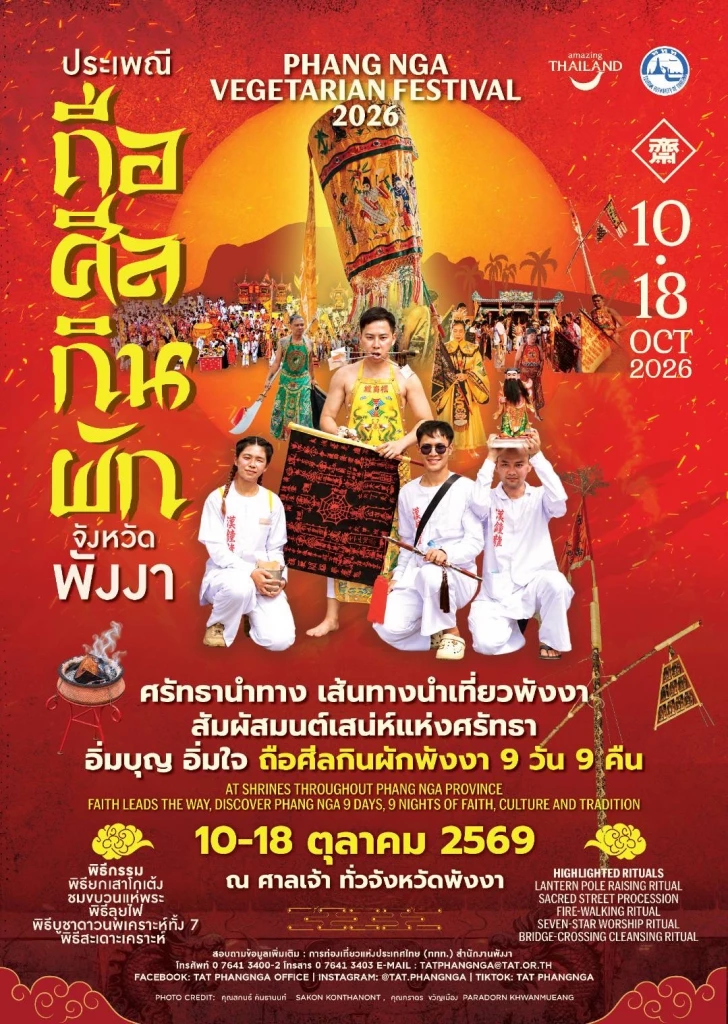 ททท. คาดเทศกาลกินเจ 2569 ท่องเที่ยวไทยคึกคัก สร้างรายได้กว่า 10,140 ล้านบาท