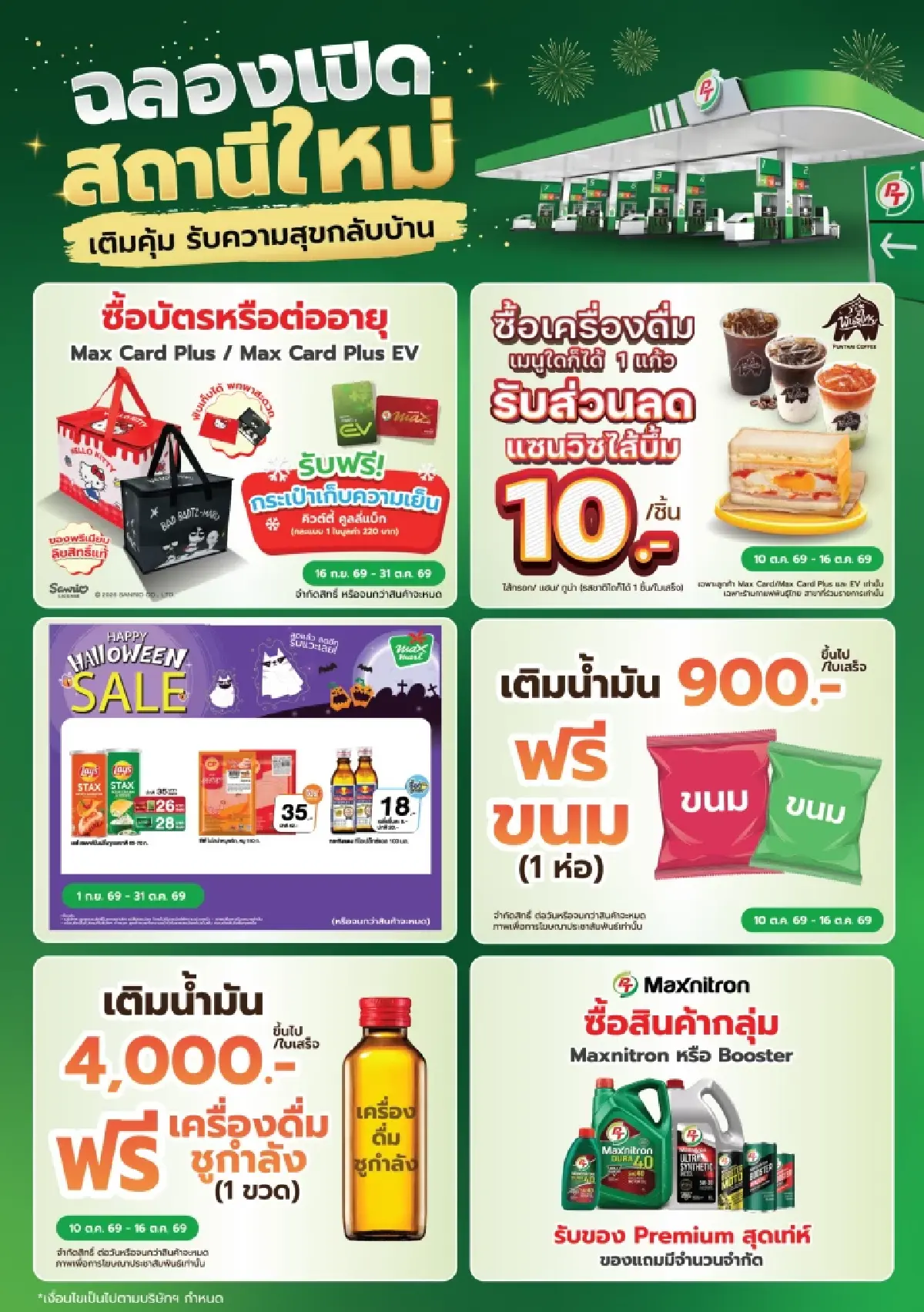 PT จัดเต็มฉลองเปิดสถานีบริการใหม่ 'สาขาทับมา 3' ยกทัพโปรโมชั่นสุดคุ้ม 10-16 ต.ค.นี้!