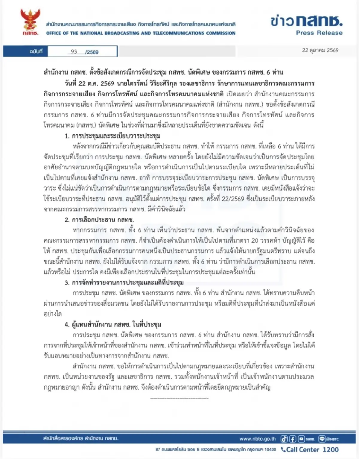 เปิดใจ ‘ไตรรัตน์’ สำนักงาน กสทช. ก็ลำบาก ปมกับดักสถานะประธานฯ หวั่นมติผูกพันกฎหมาย