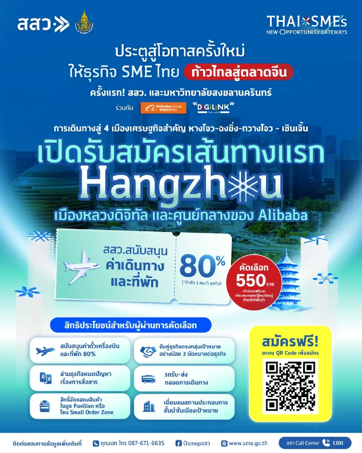 สแกนแผนบุกจีน สสว. คัด 700 SME ลุย Roadshow 4 เมืองเศรษฐกิจ