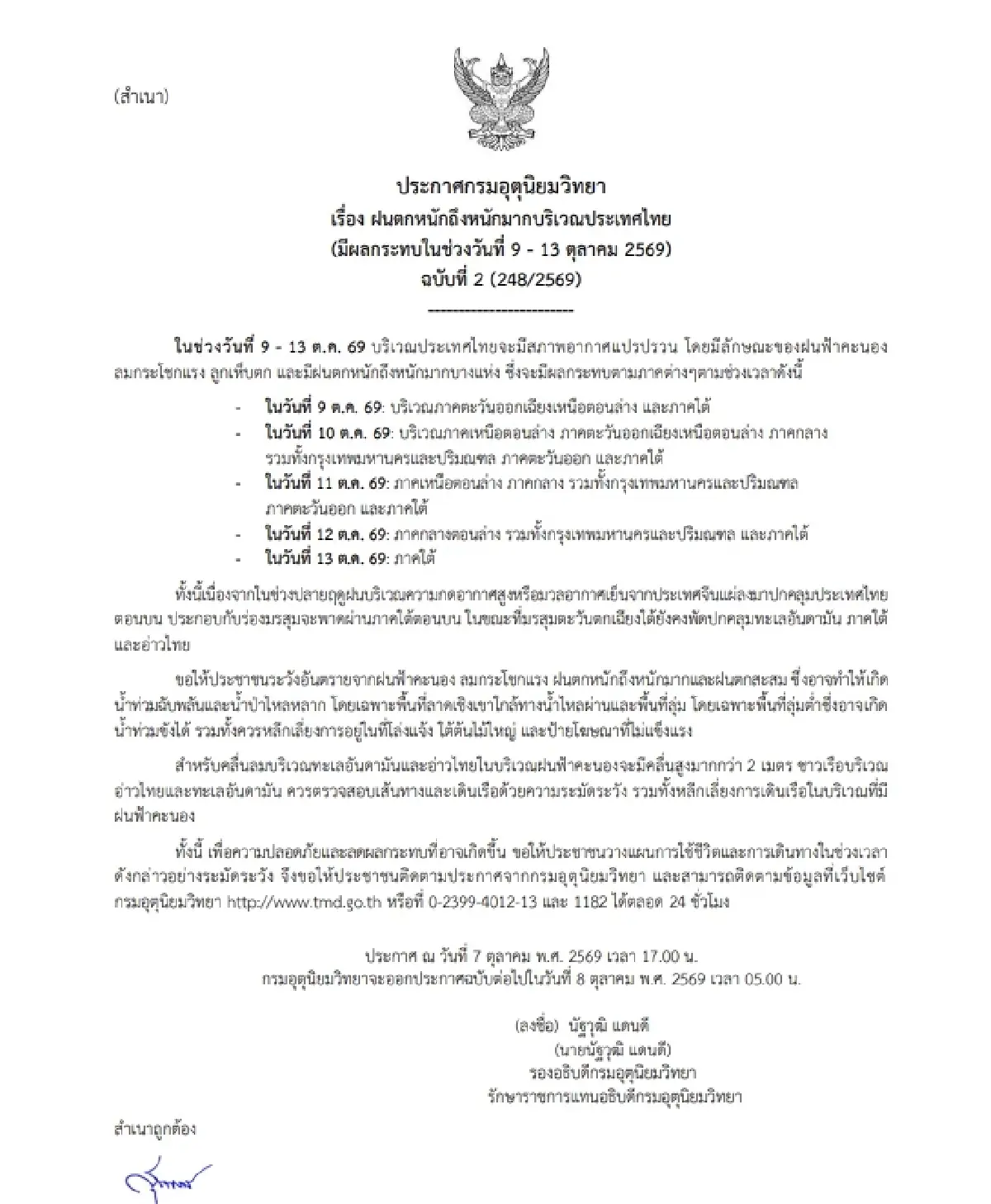 อากาศแปรปรวน! อุตุฯ เตือนฉบับ 2 ไทยเจอฝนตกหนัก ลมแรง ลูกเห็บตก 9-13 ต.ค.