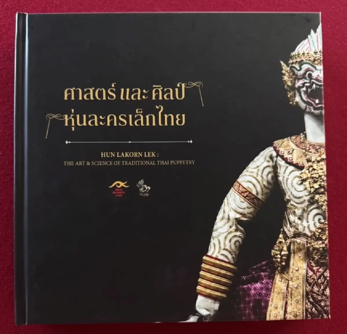 หุ่นละครเล็กไทย ตำราเล่มแรกในรอบ 125 ปี เสร็จสมบูรณ์พร้อม e-Book