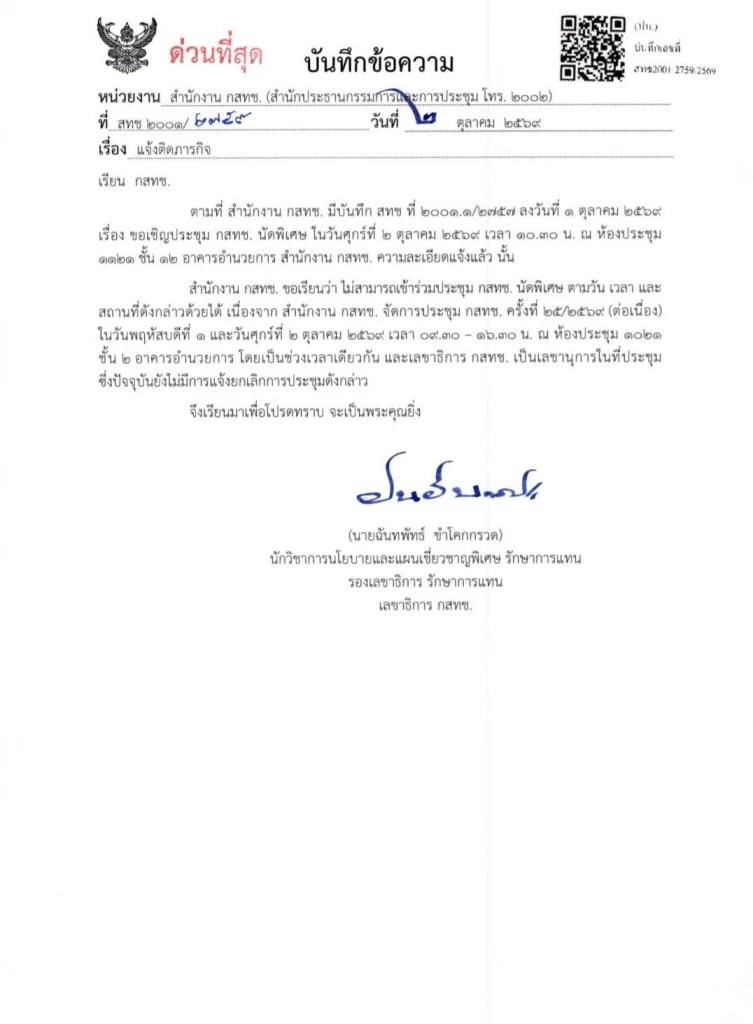 ไล่ไทม์ไลน์เปิดปมอลวนประชุม กสทช. 6 คน เอกสารย้อนแย้ง–อำนาจนัดประชุมยังเห็นต่าง