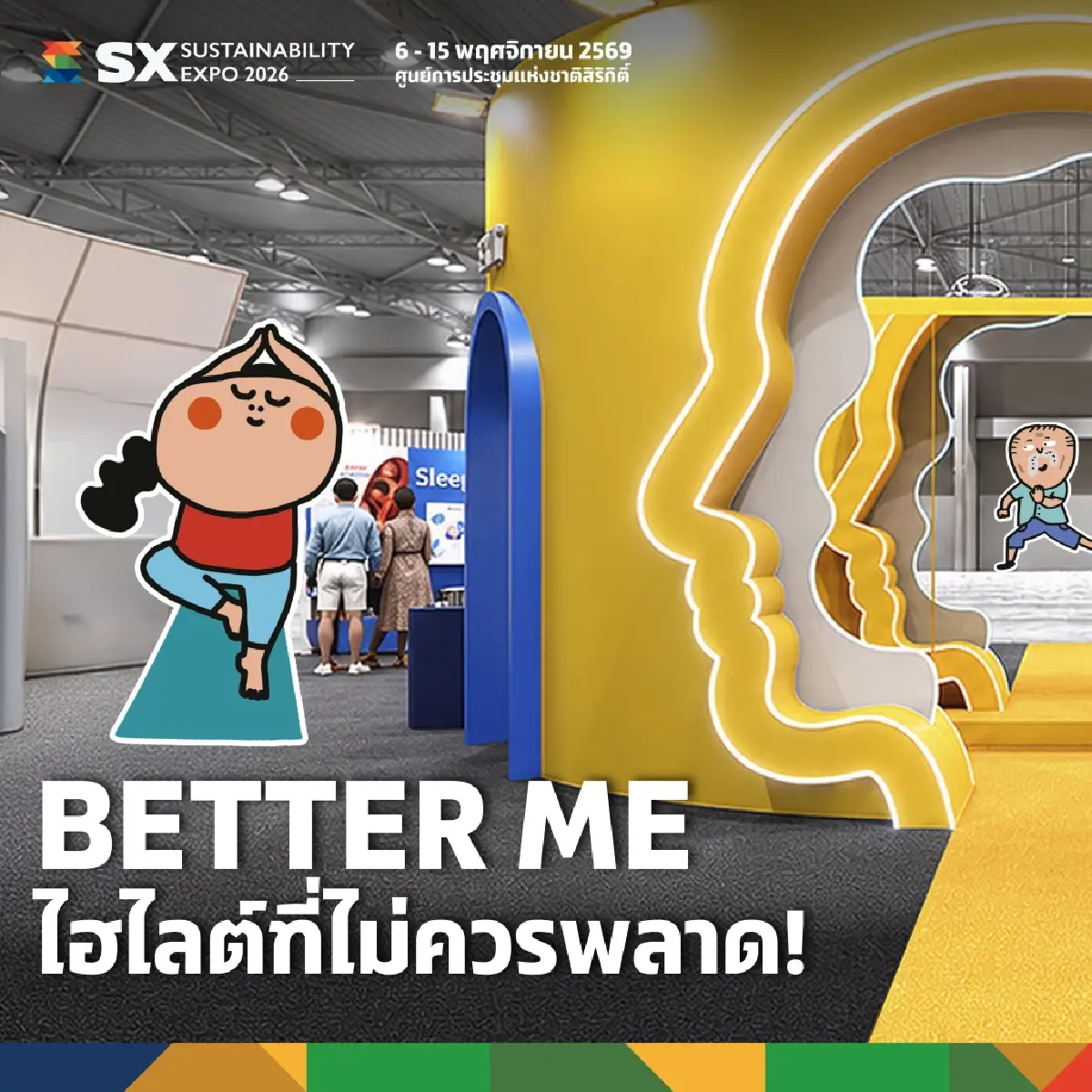 SX2026 เปิดโลกเทคโนโลยีสุขภาพ ใช้ AI เช็กกายใจ รับสังคมอายุยืน