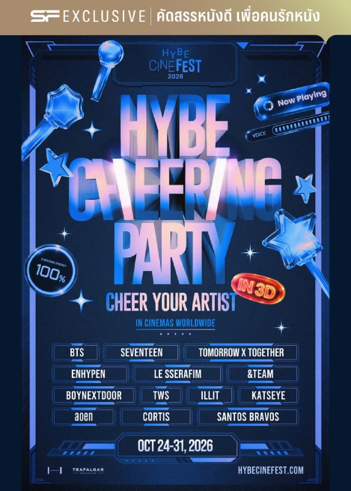 ‘HYBE CINE FEST 2026’ ชมคอนเสิร์ต คอนเทนต์พิเศษ K-POP บนจอยักษ์