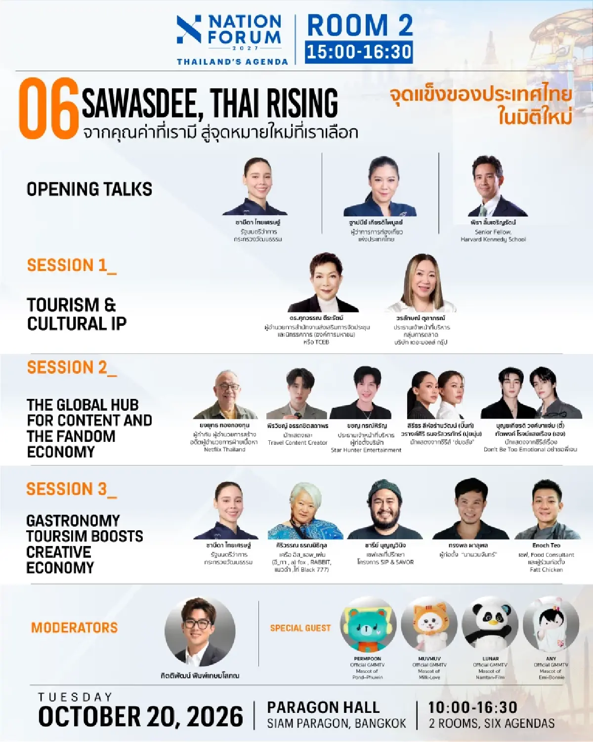 ปี 2027 ประเทศไทยกำลังยืนอยู่บนทางแยกครั้งใหญ่ กับบทบาทใหม่บนเวทีโลก