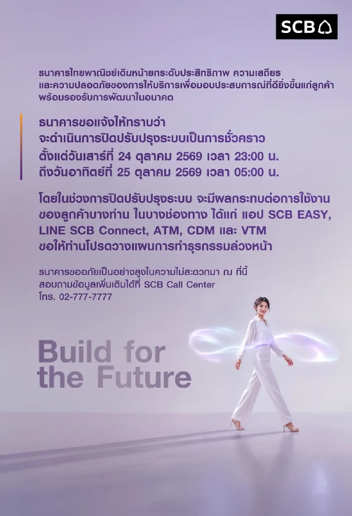 SCB - กรุงศรีฯ แจ้งปิดระบบ แอปธนาคาร ล็อกยาวสุด 6 ชม. โอนเข้าไม่ได้