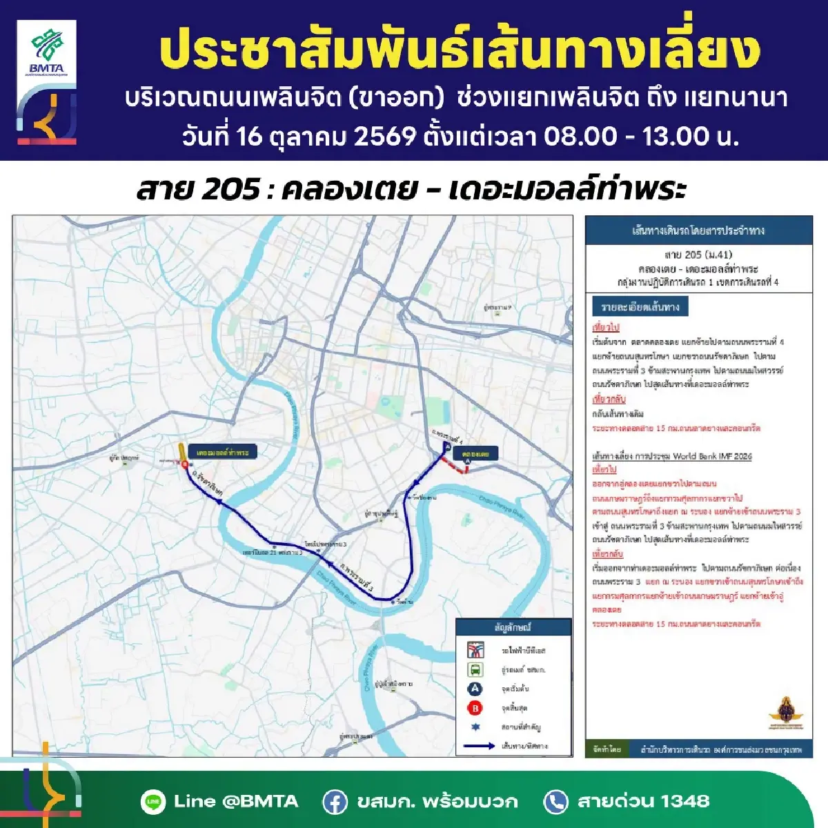 สรุป 11 สายรถเมล์ ขสมก. ปรับเปลี่ยนเส้นทางเลี่ยง 'ศูนย์ฯ สิริกิติ์-เพลินจิต'