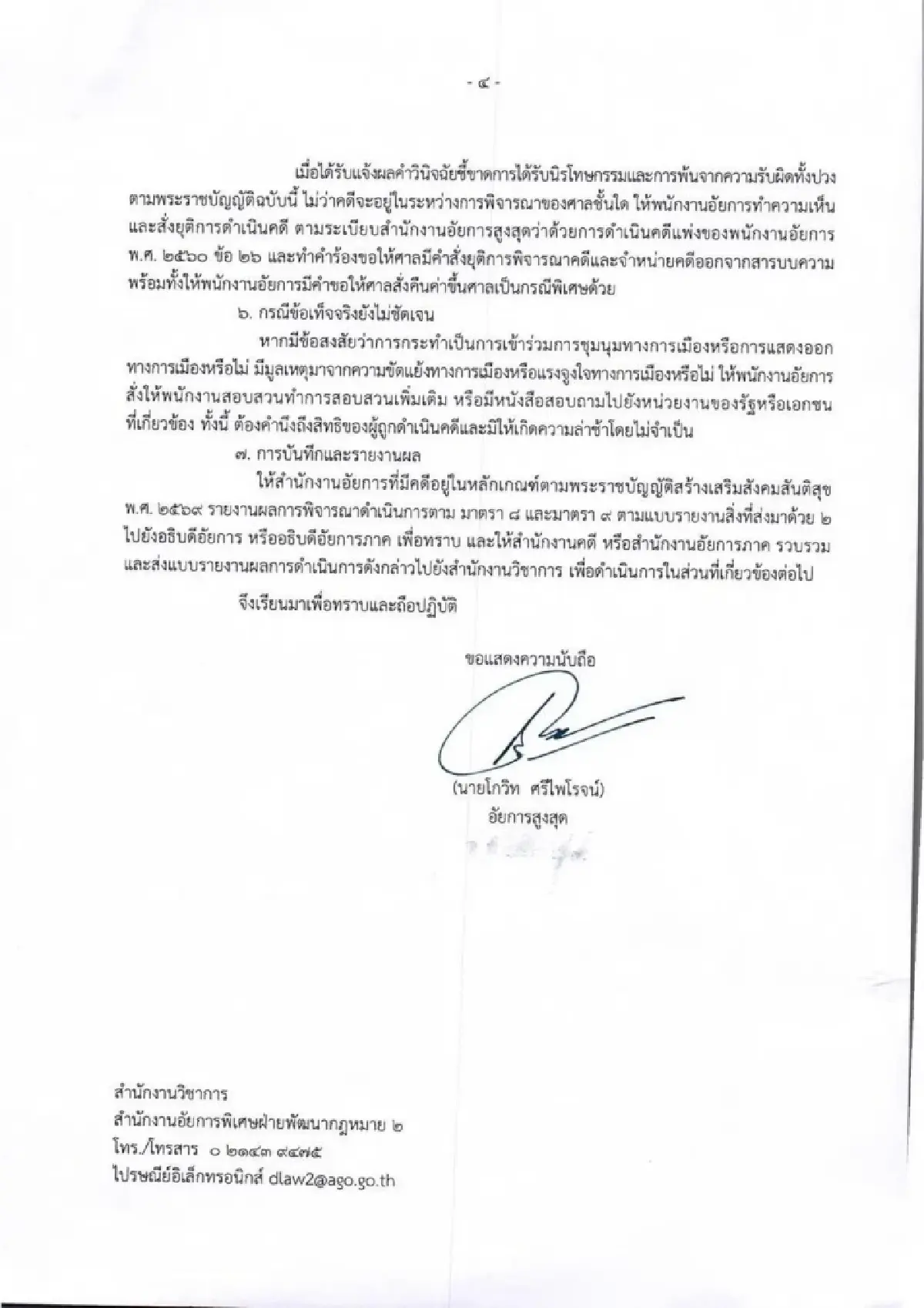 อสส.ออกแนวปฏิบัติตาม พ.ร.บ.สังคมสันติสุขฯ สั่งตรวจสอบคดีชุมนุม